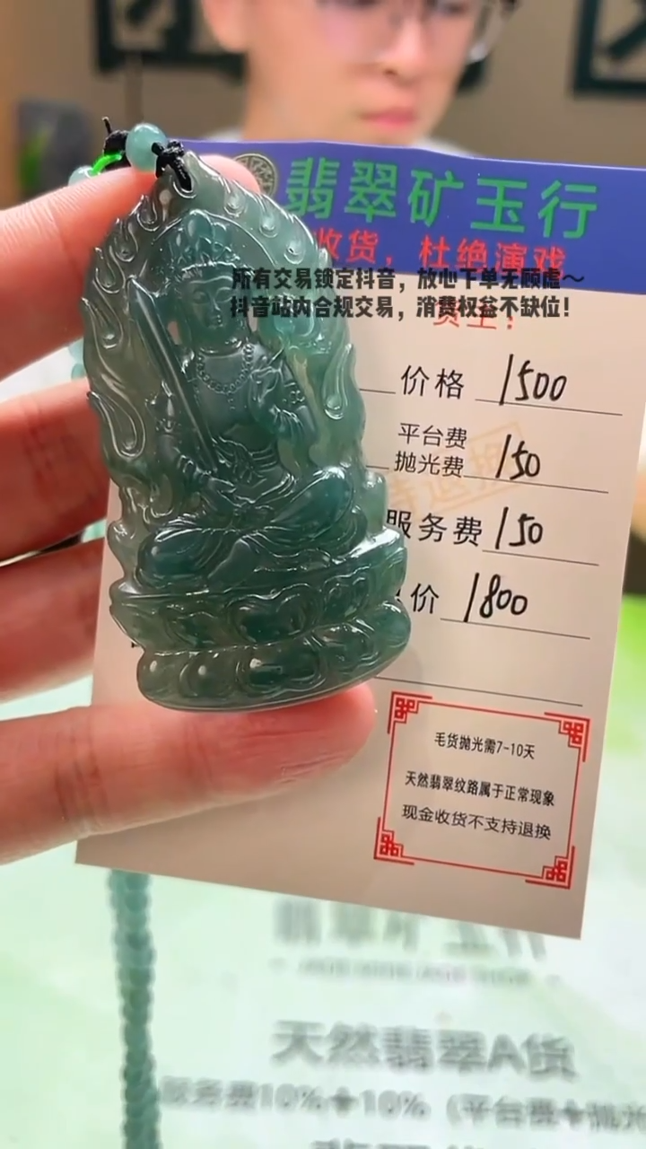 未镶嵌定制翡翠用****夏-毛货-不退不换-