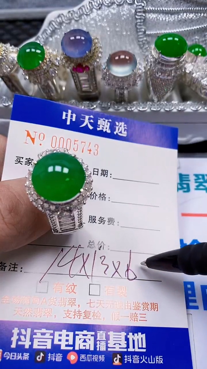 未镶嵌戒指翡翠静*/5743