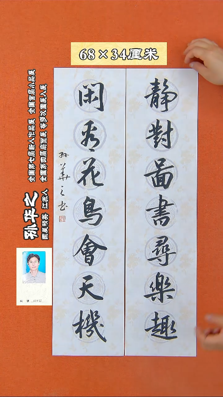 书法151R孙华之书法作品