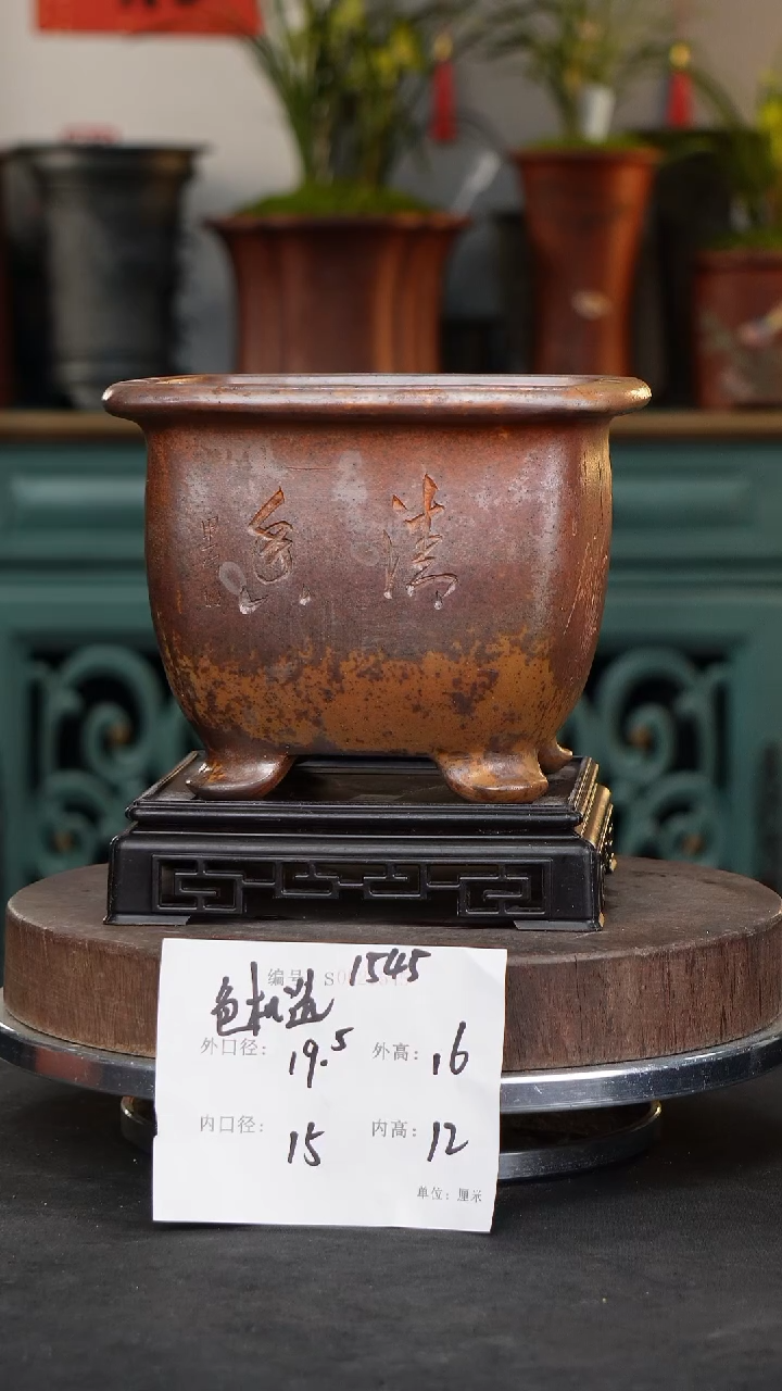 【闪购商品】紫砂花盆1545+s紫砂花盆