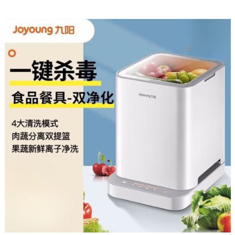 9新 Joyoung/九阳 【9新】华南仓九阳-果蔬清洗机-XJS-01