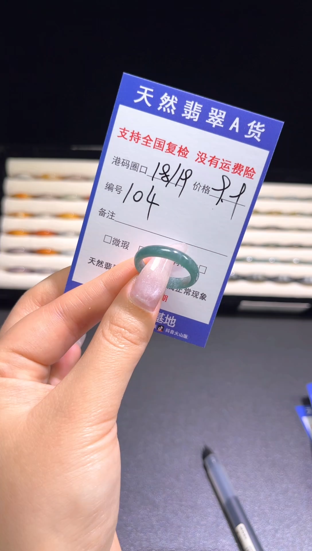 未镶嵌戒圈翡翠104