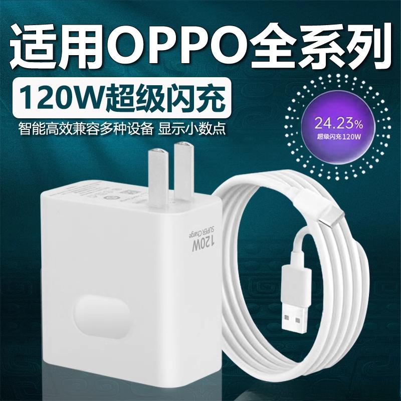 120W充电器原装适用OPPOReno12/11/10/9/8Pro闪充oppo车载闪充