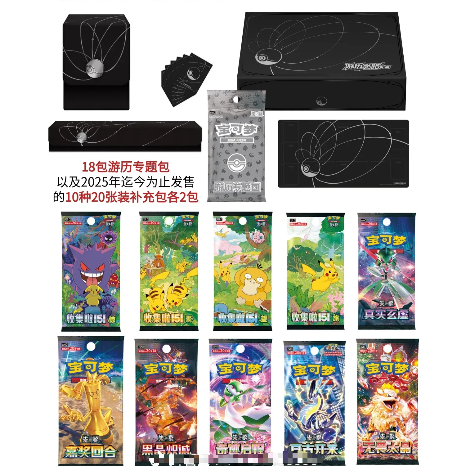 【嘉树】宝可梦三周年游历之路礼盒