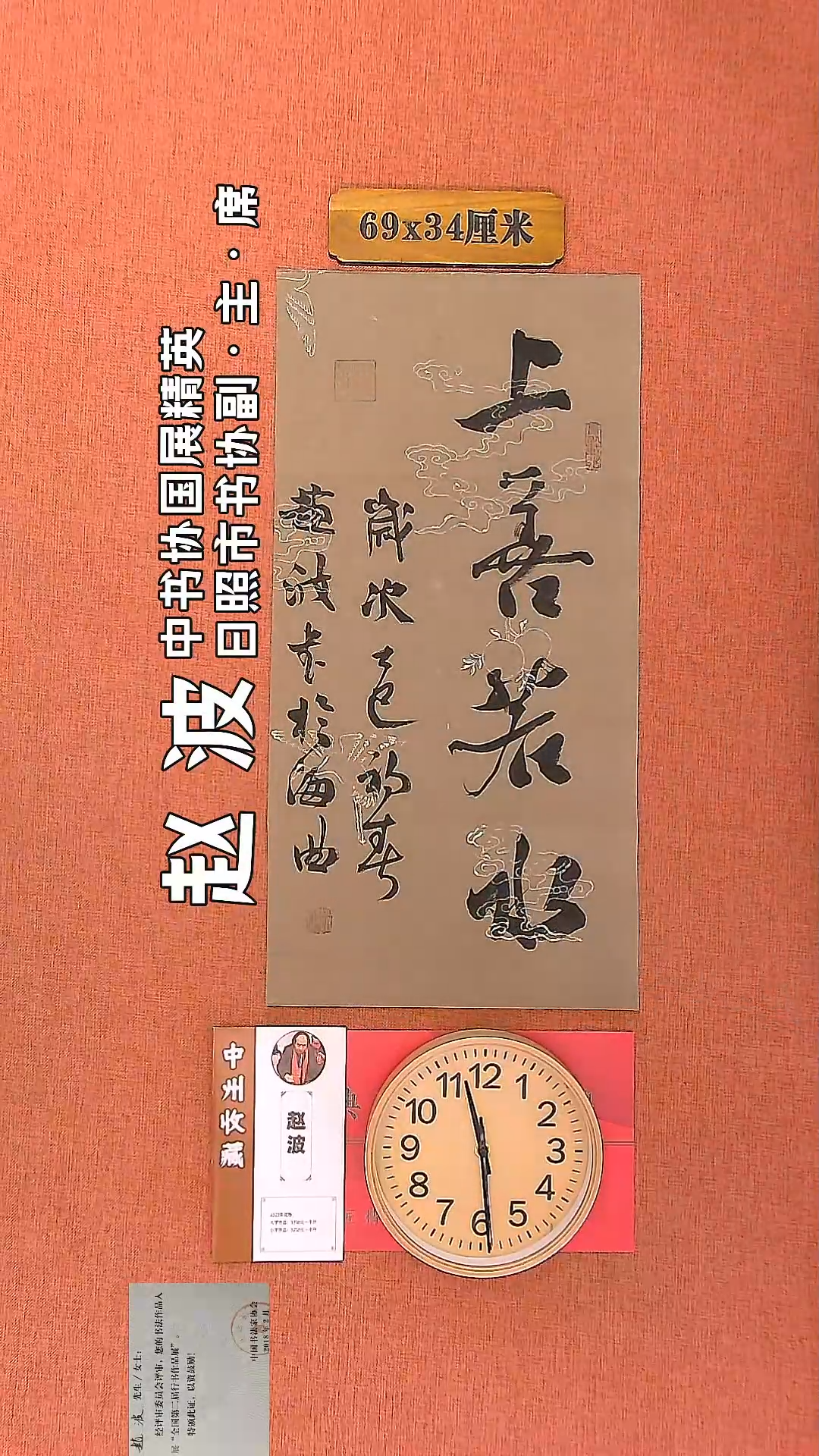 【闪购商品】书法59     赵波老师书法作品