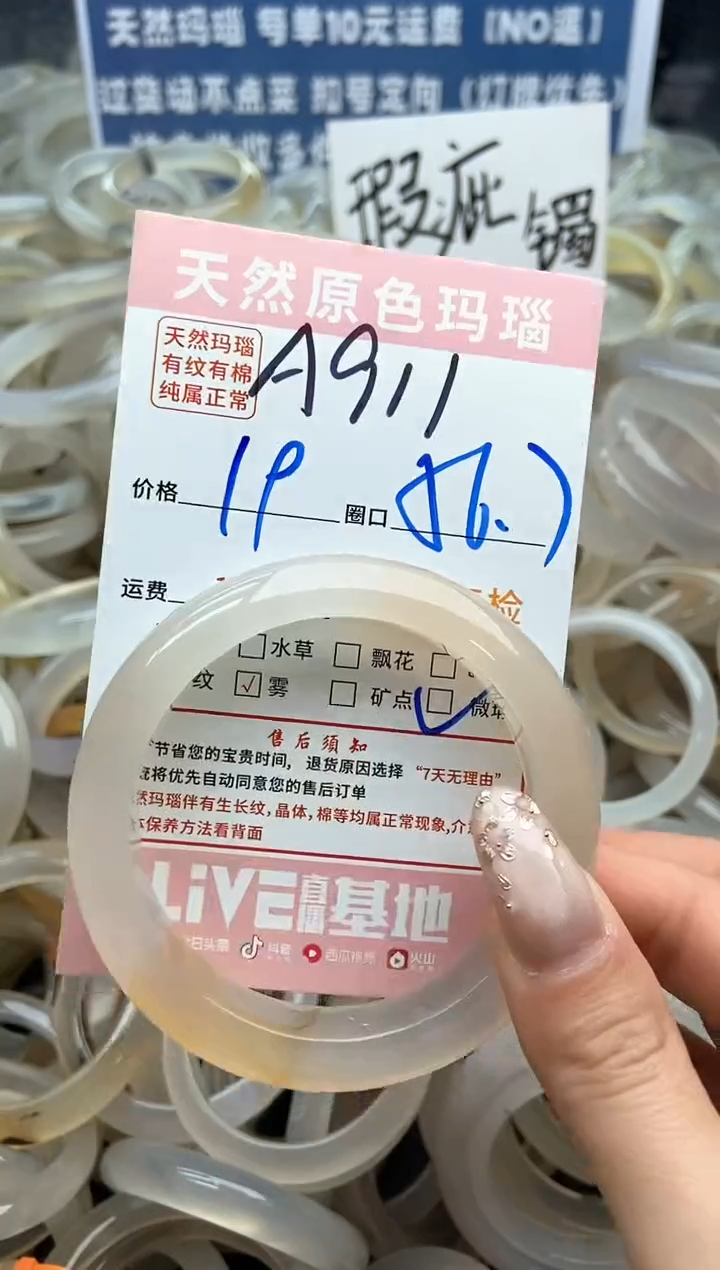 【闪购商品】玛瑙/玉髓手镯未镶嵌911
