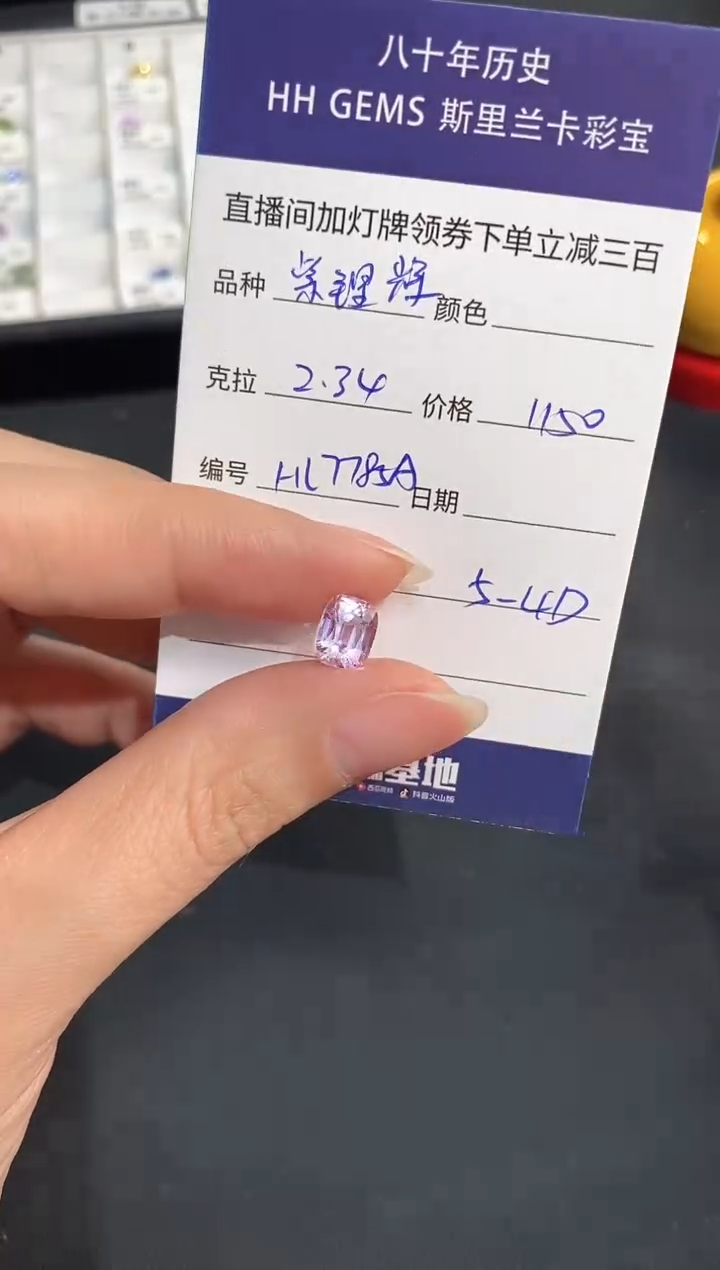 未镶嵌辉石裸石2.34CT HL7785A