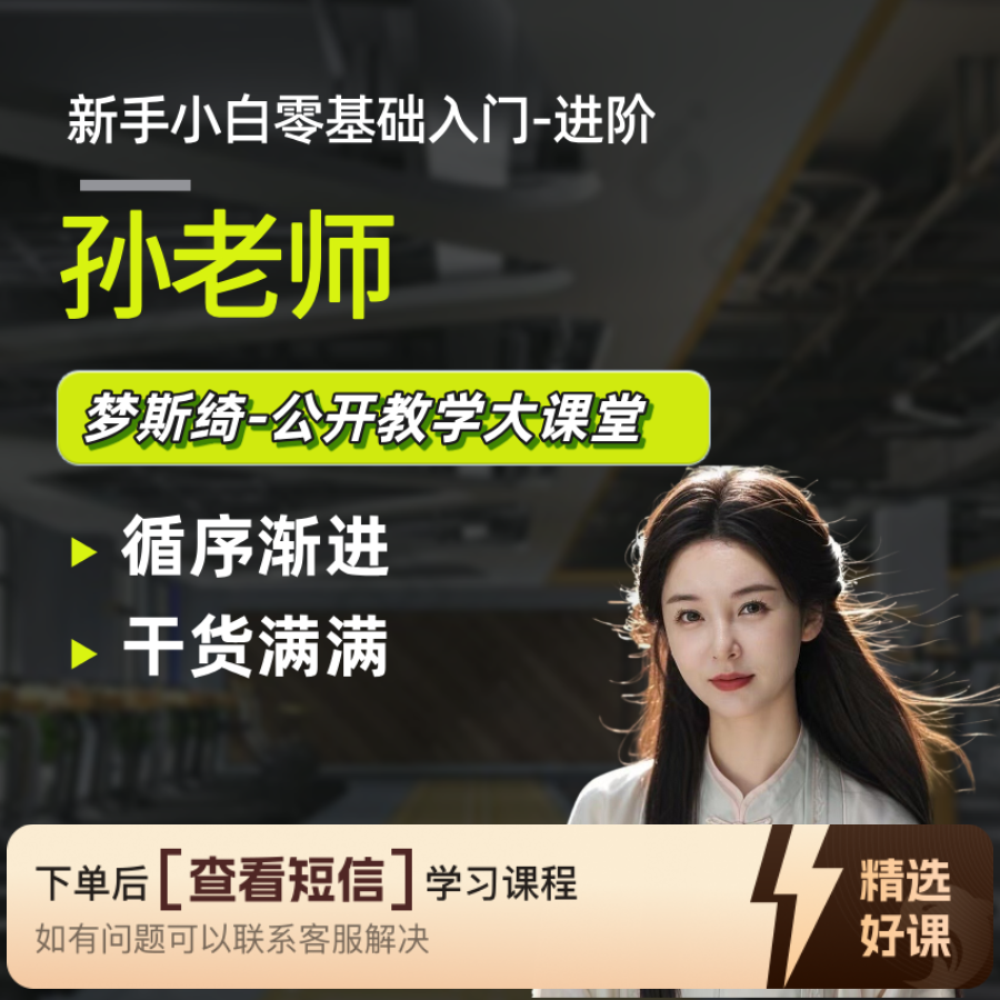 孙老师-梦斯绮技术视频（女➕男）（留意短信解锁课程）