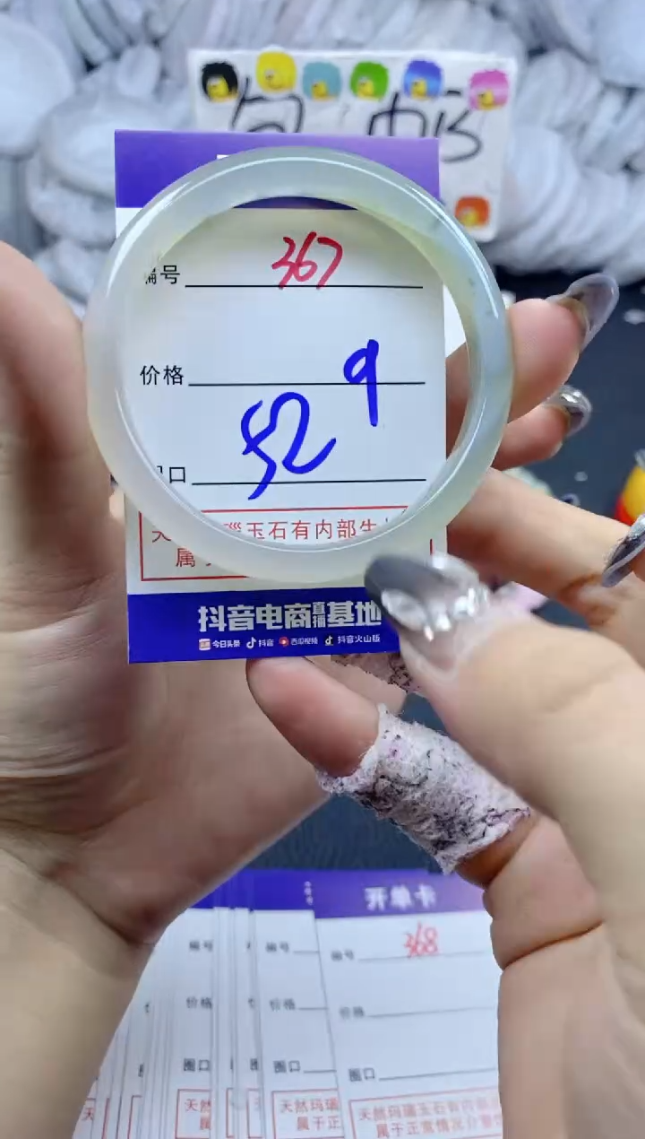 手镯玛瑙/玉髓未镶嵌367