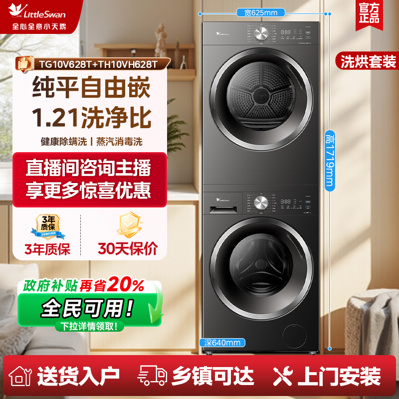 水魔方纯自由嵌洗烘套装TG10V628T+TH10H628T