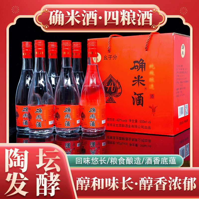 确米酒四粮酒 精心酿造酒香浓郁回味悠长酒花丰盈醇香浓厚