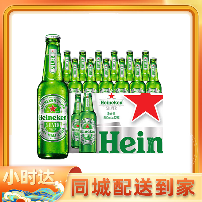 （1小时送达）喜力星银瓶装500ml