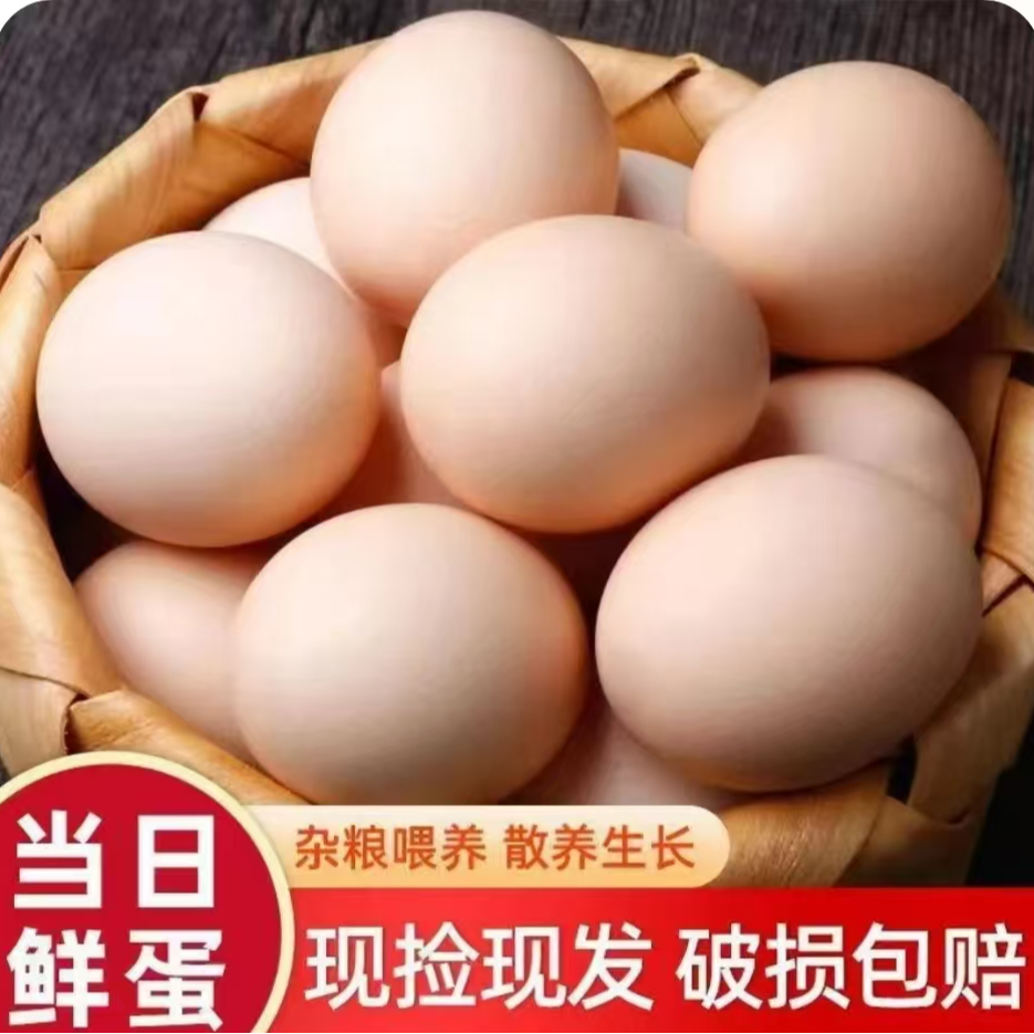 （买60枚送15枚）富硒富锌鸡蛋散养吃谷物喂养营养丰富，家庭囤货装