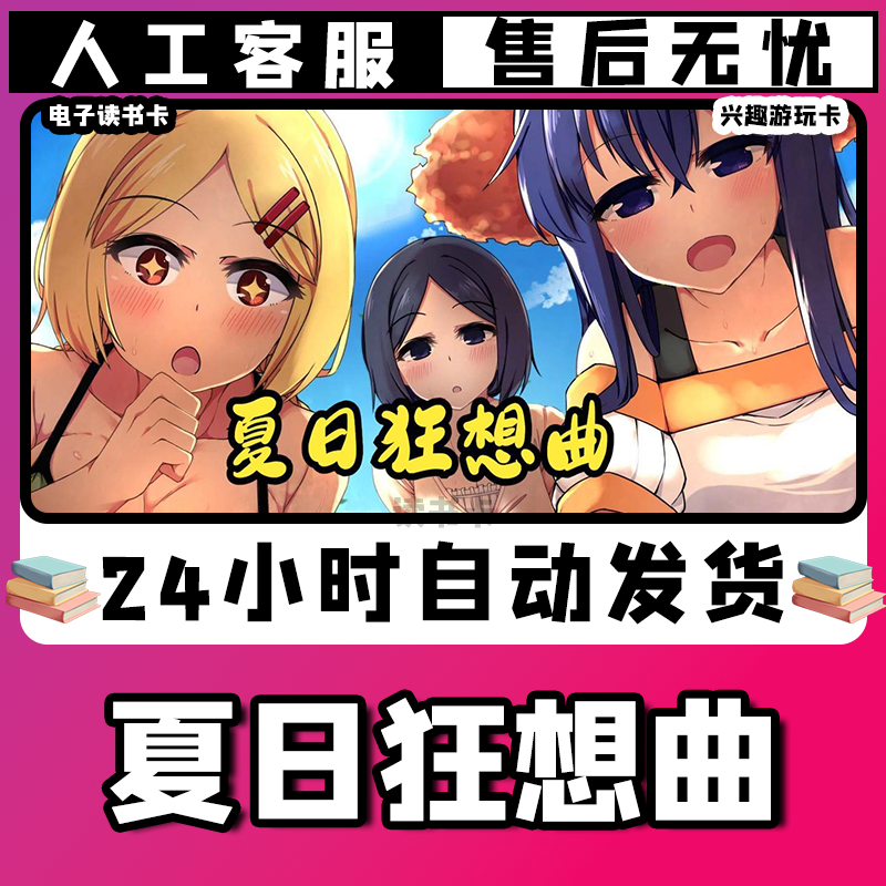 【夏日狂想曲】兴趣/爱好/游玩