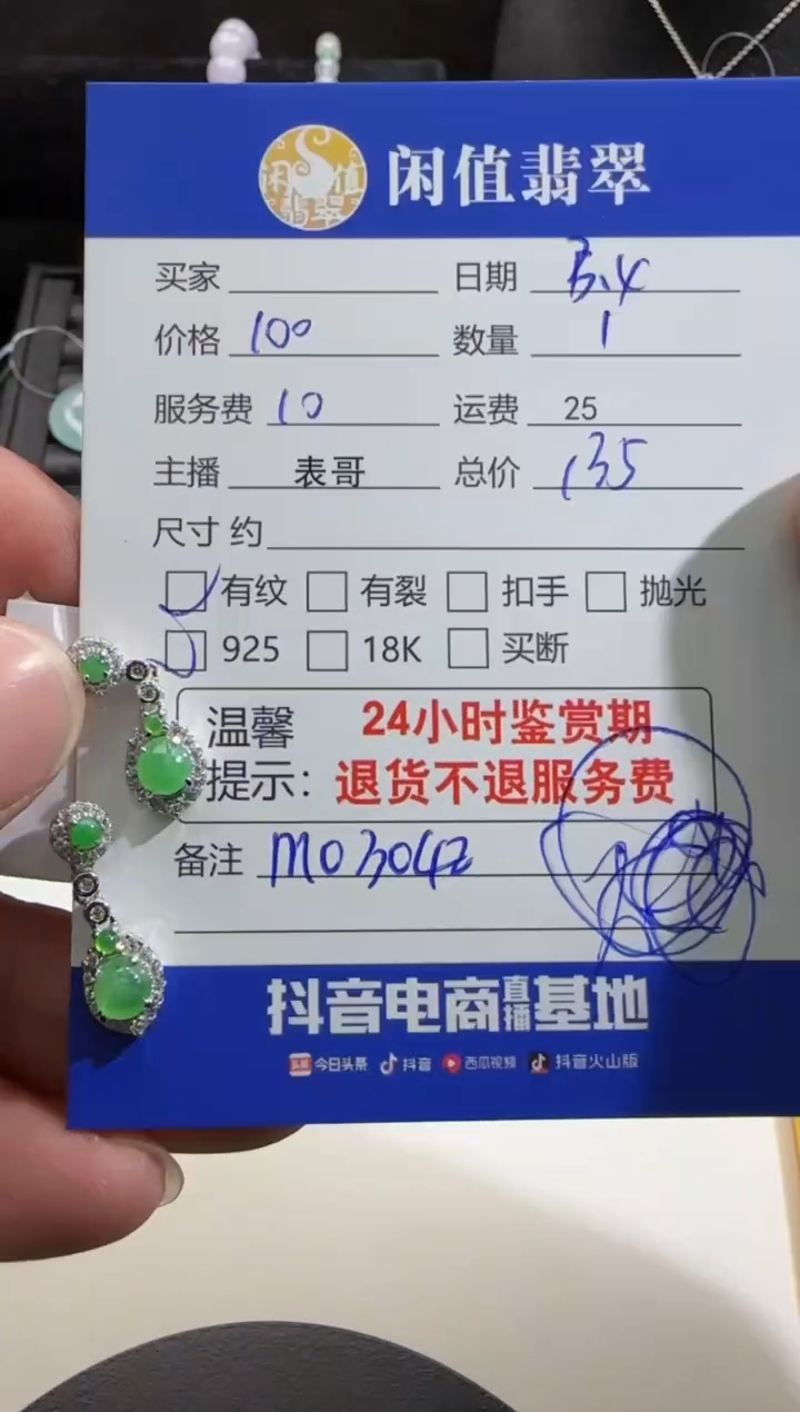 【闪购商品】翡翠耳饰银S925镶嵌翡翠耳饰
