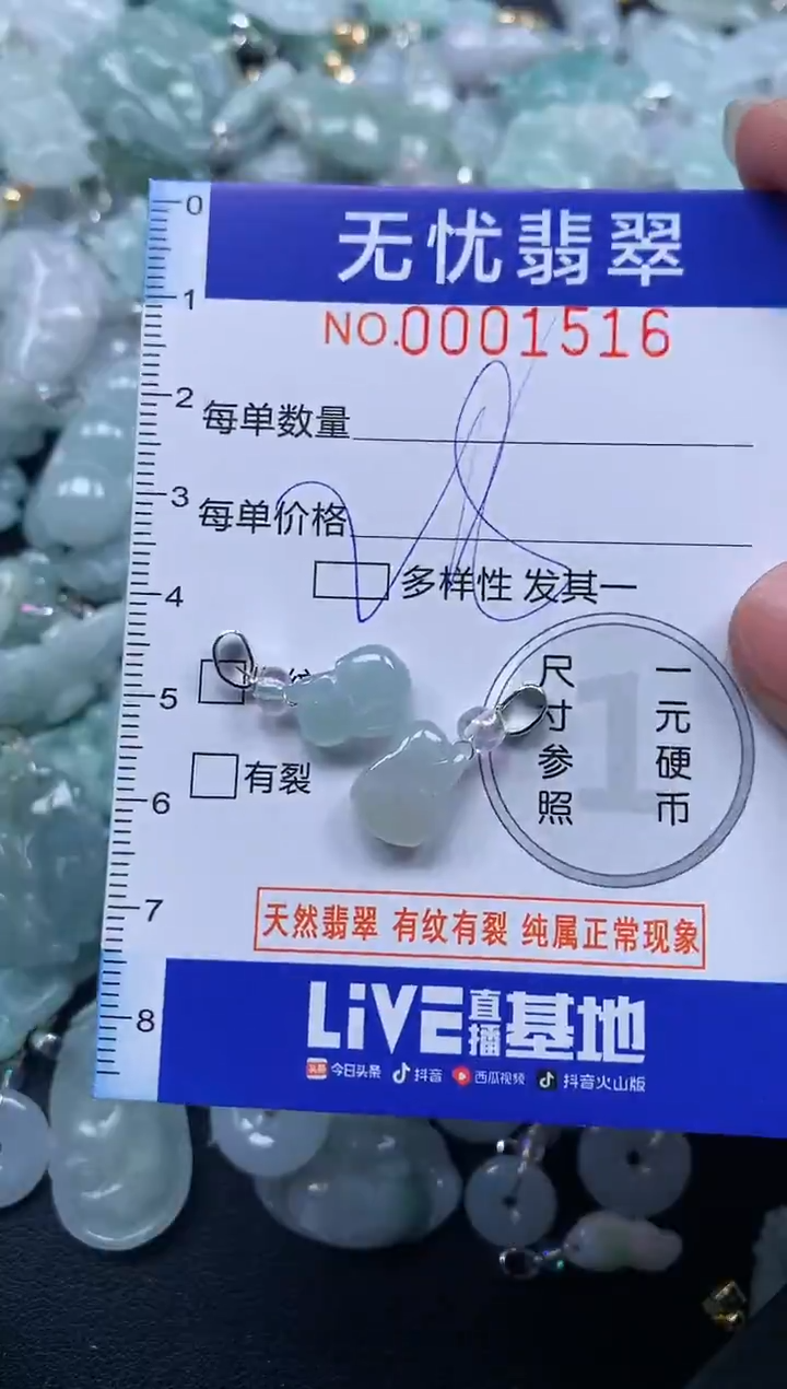 颈饰未镶嵌翡翠1516