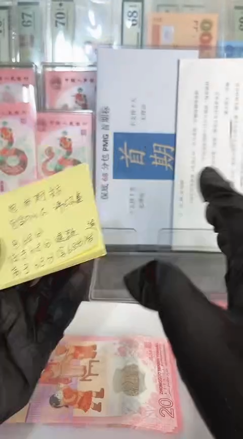 【闪购商品】塑料蛇钞包68分单张号码090118860