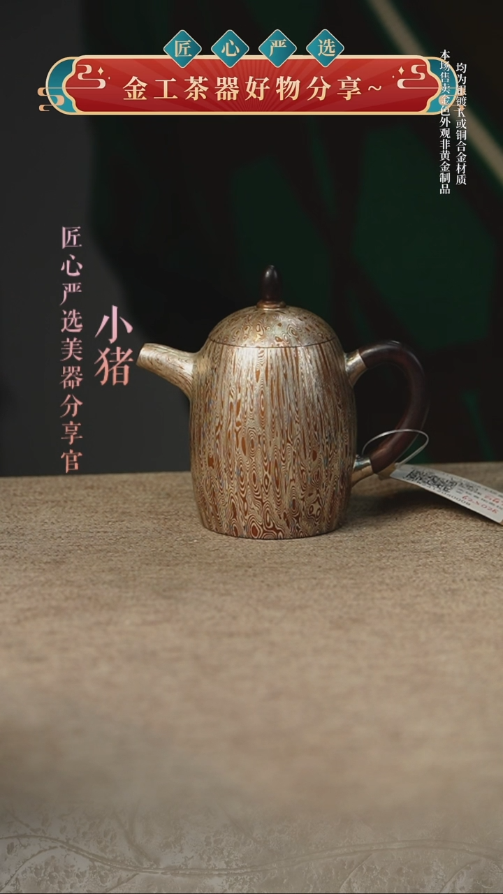 木纹金细秦权小壶