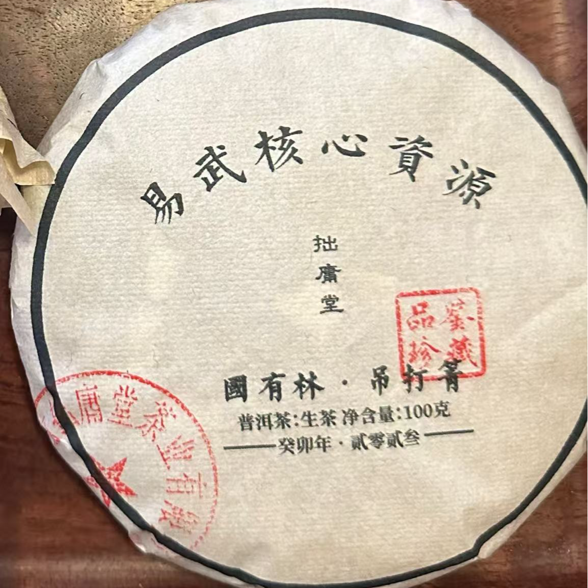 拙庸堂2023年易武三剑客吊打箐普洱茶生茶100克