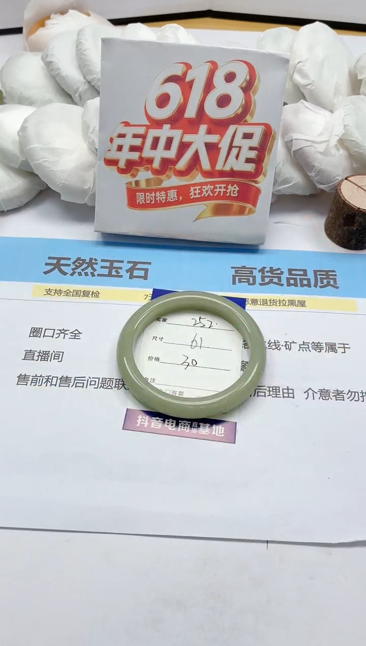 石英质玉手镯未镶嵌252/61