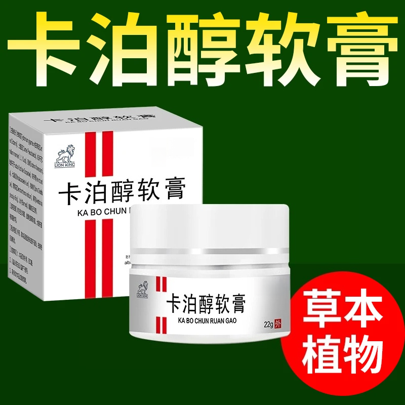 卡泊三淳倍他米软膏牛皮专用膏22g*1瓶头皮体股痒外用乳膏草本