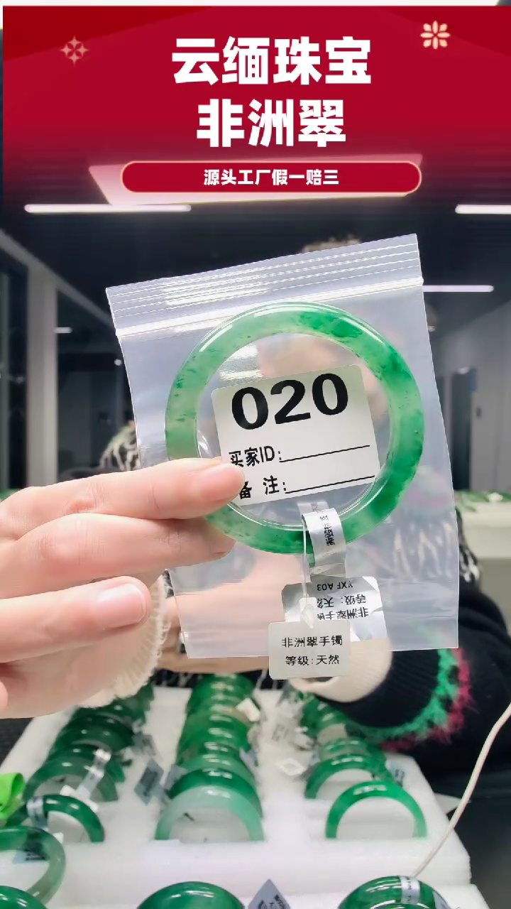 未镶嵌手镯石英质玉（非洲翠）6162圈口020