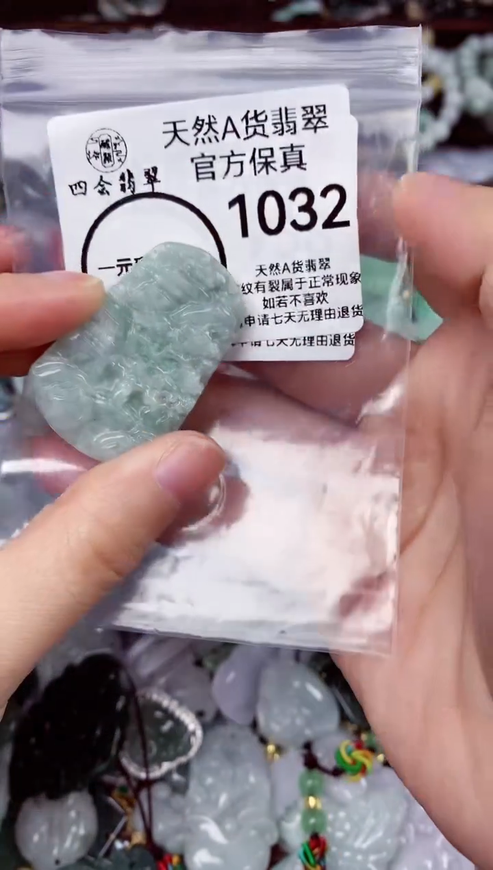 【闪购商品】翡翠颈饰未镶嵌天然A货翡翠1032