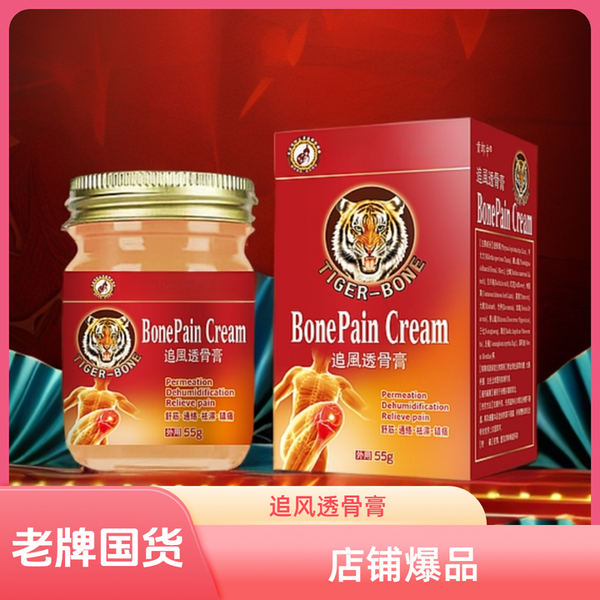 贡郎中老牌透骨膏一抹腰膝腿肩颈舒缓涂抹膏