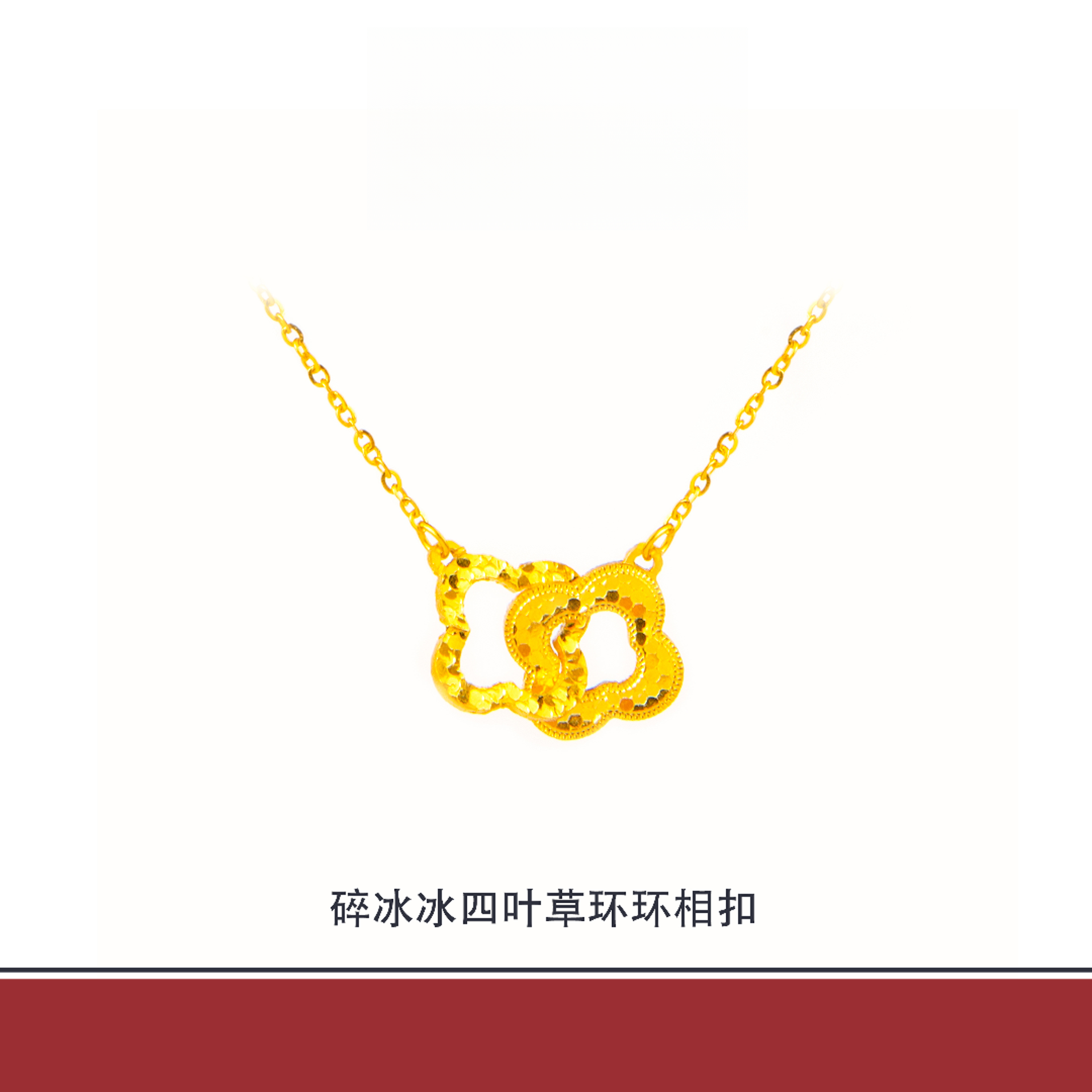 潮美福足金999四叶草环环相扣金项链5G黄金套链生日礼物送女友