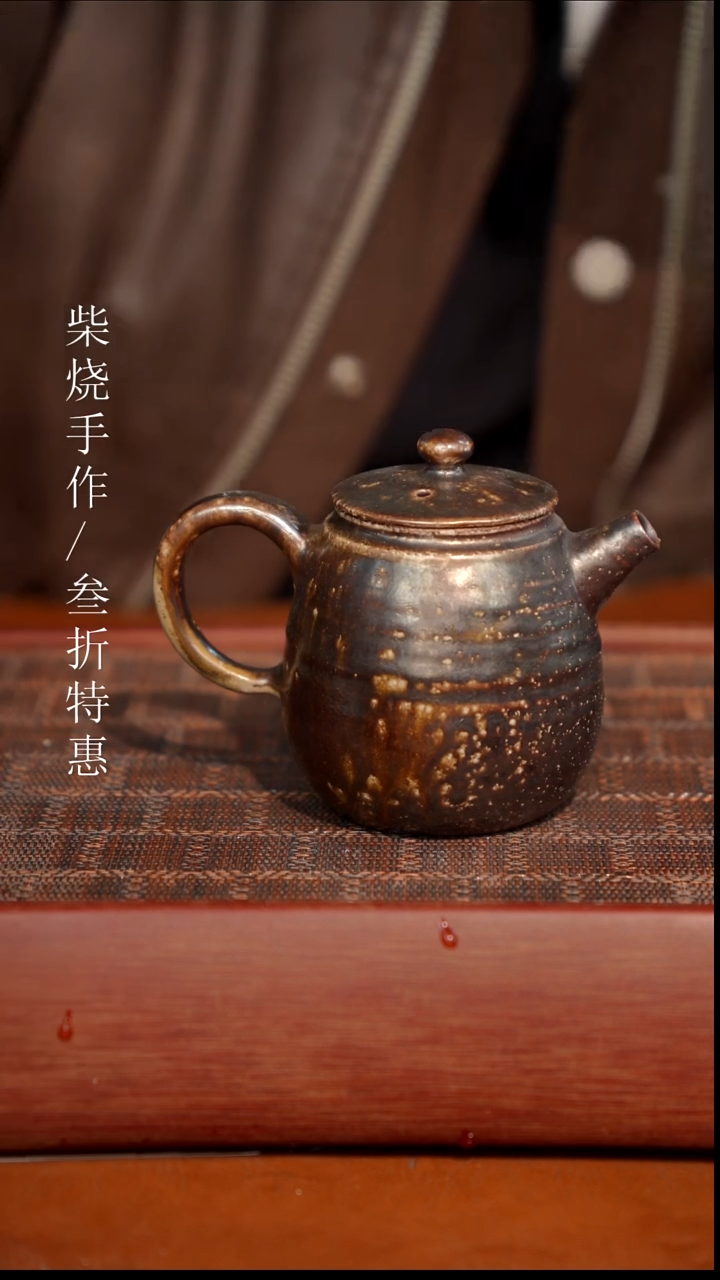 陶瓷奢瓷/瑞寅柴烧茶器（壶）1019