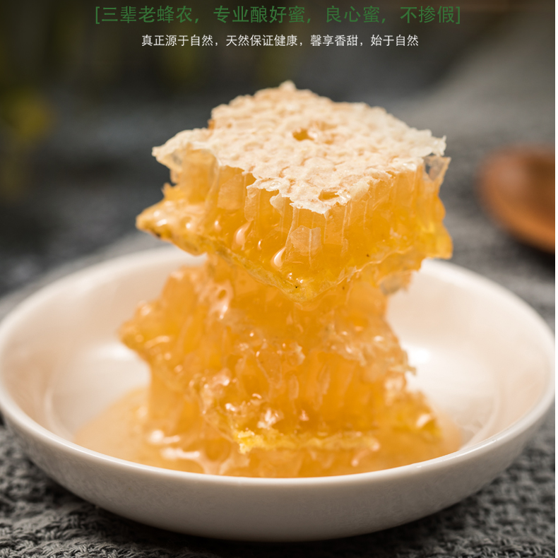 宜阳不一样”豫西老蜂农“嚼着吃纯正香甜天然蜂巢蜜