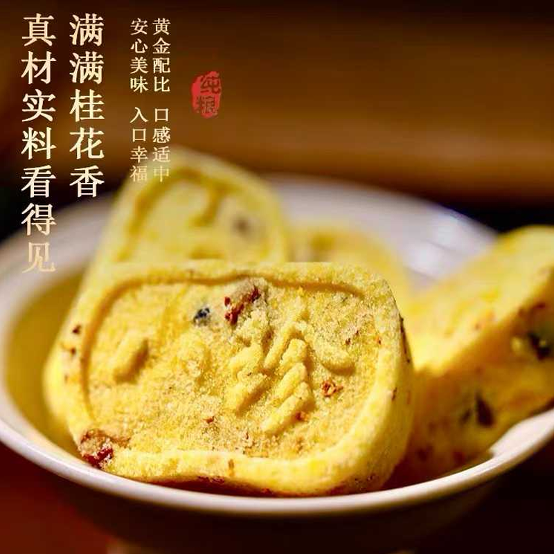 小米红枣桂花八珍糕休闲糕点零食办公室下午茶点