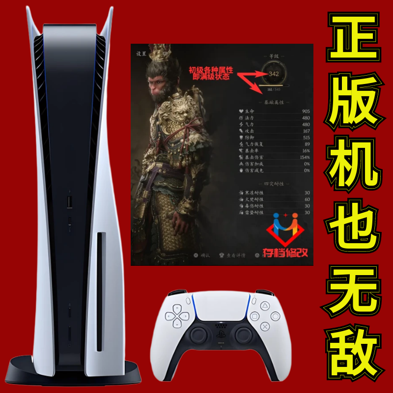   PS5光驱版游戏机 ps5slim ps5pro主机（可改无敌存档）