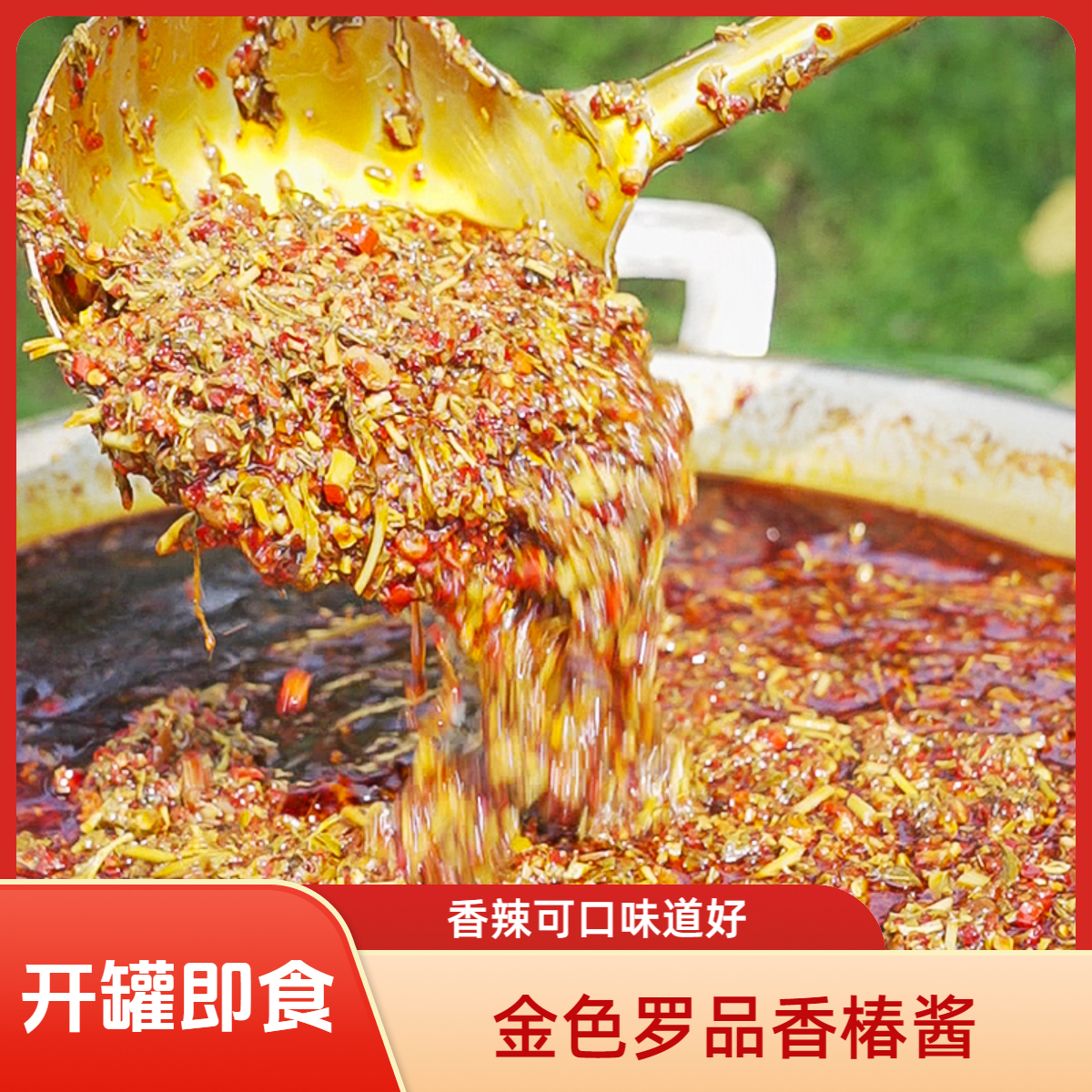 金色罗品椿来富贵香椿酱香辣味