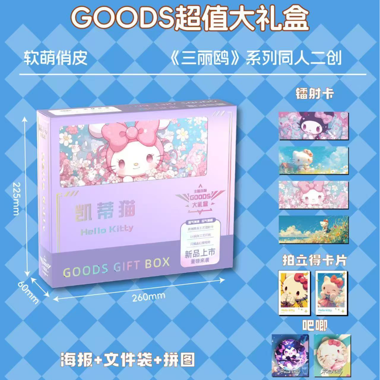 谷子大礼盒创吧唧镭射票周边套装款式随机