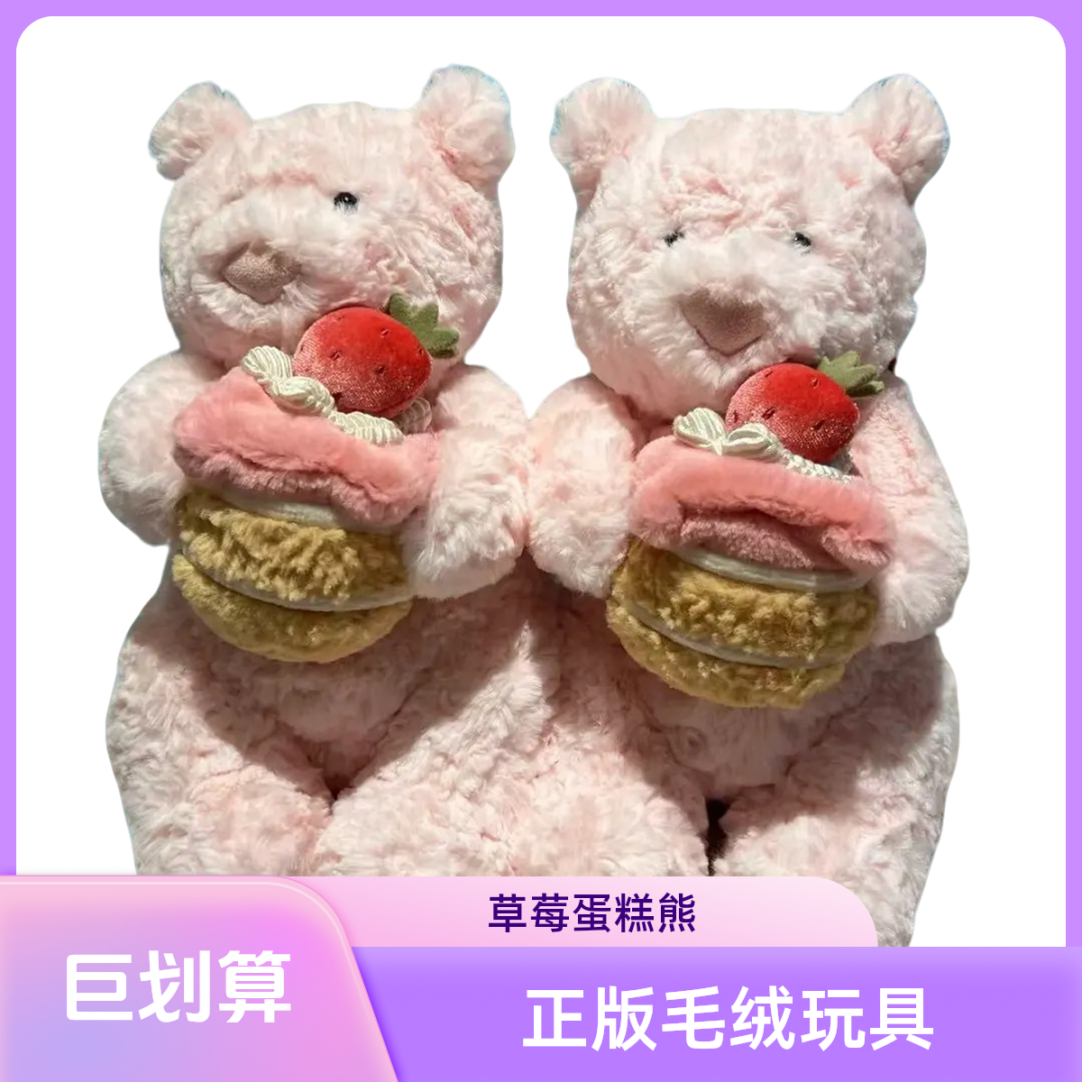 北京限定快闪店草莓蛋糕莱奥拉熊毛绒玩具送礼陪伴玩偶