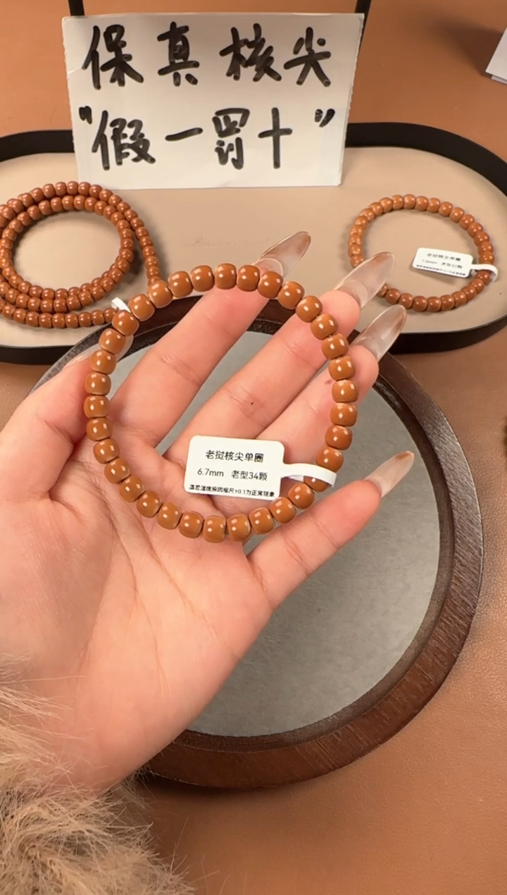 手串橄榄核6.7mm   老挝核尖  老型珠单圈