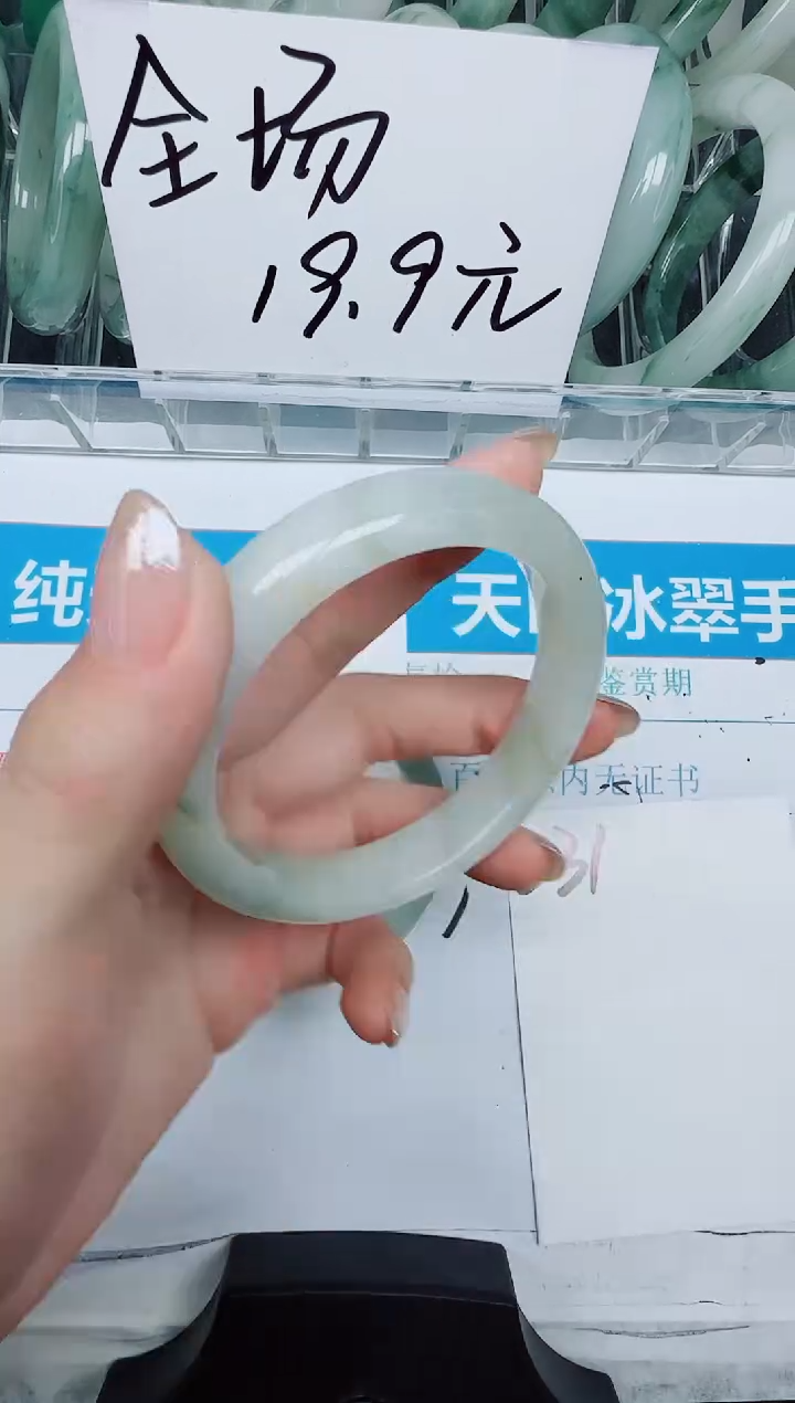 未镶嵌手镯石英质玉231-56.3