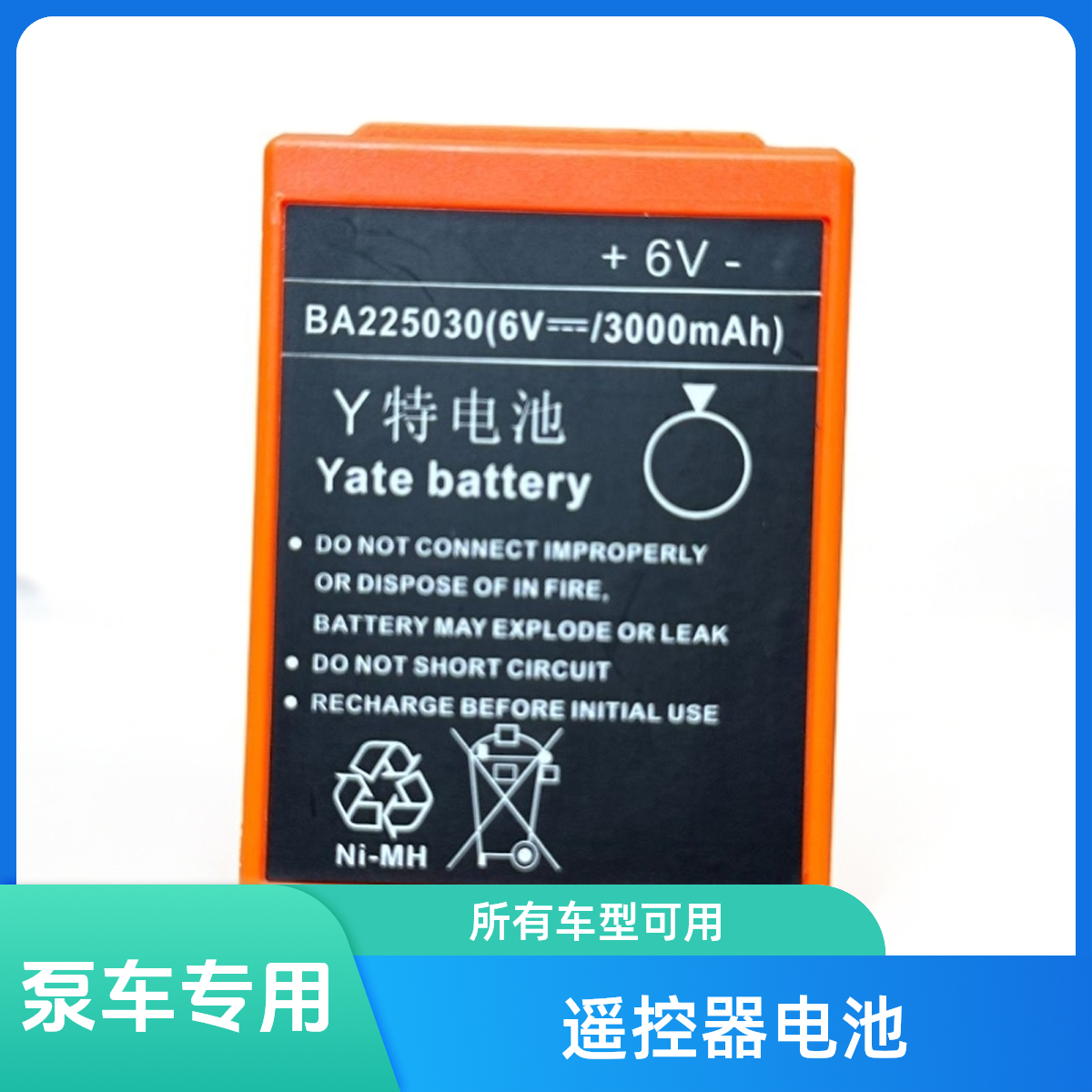 泵车行车遥控器大容量电池适用于多品牌泵车