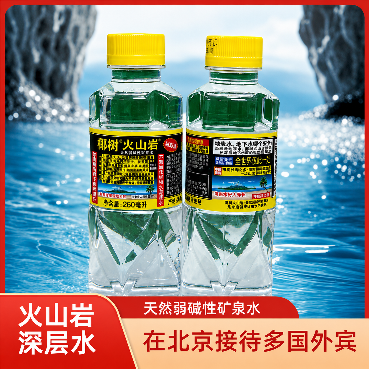 【国会接待用水】椰树牌火山岩天然矿泉水弱碱电解质水外宾会议水