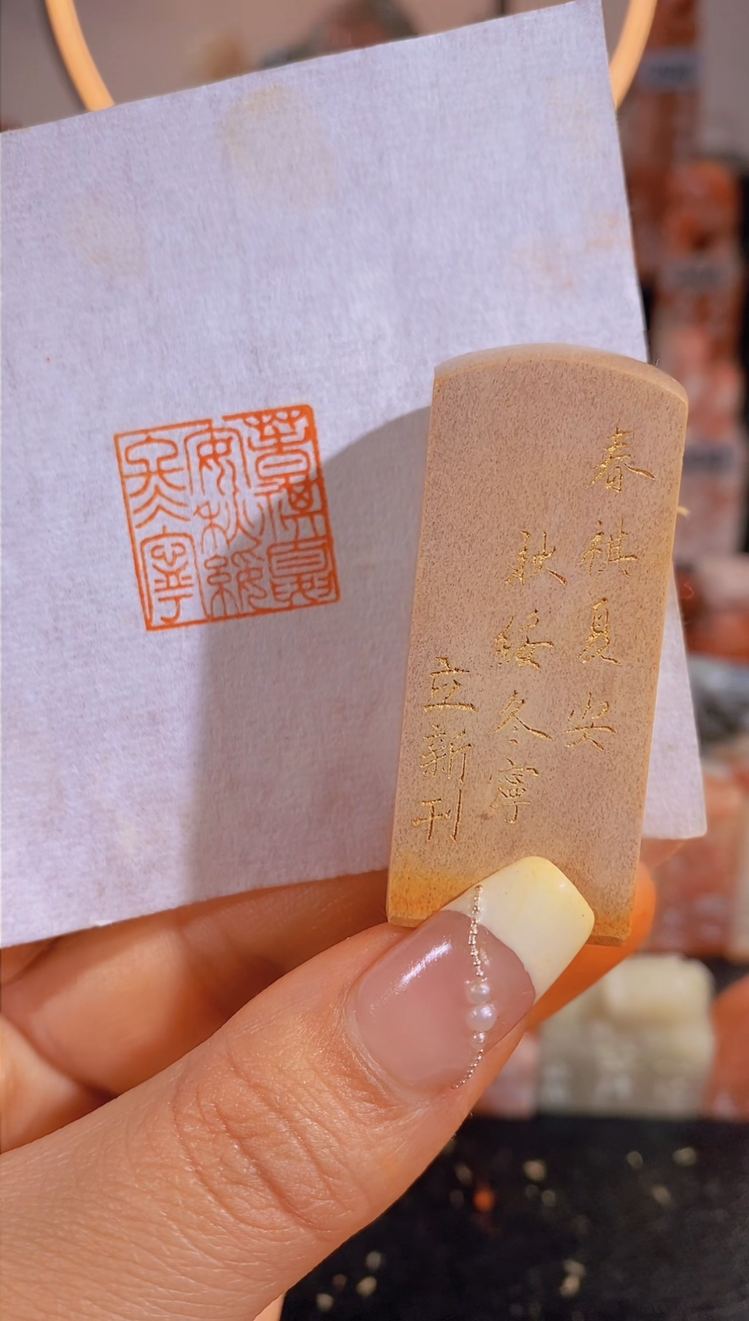 【闪购商品】昌化石印石春祺夏安秋绥冬宁2*2有库存-0910