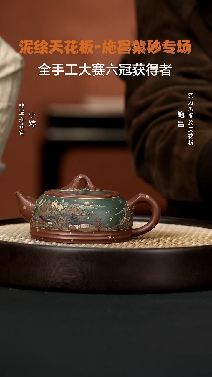 【闪购商品】紫砂茶壶婷SC59施昌如意井栏紫泥350