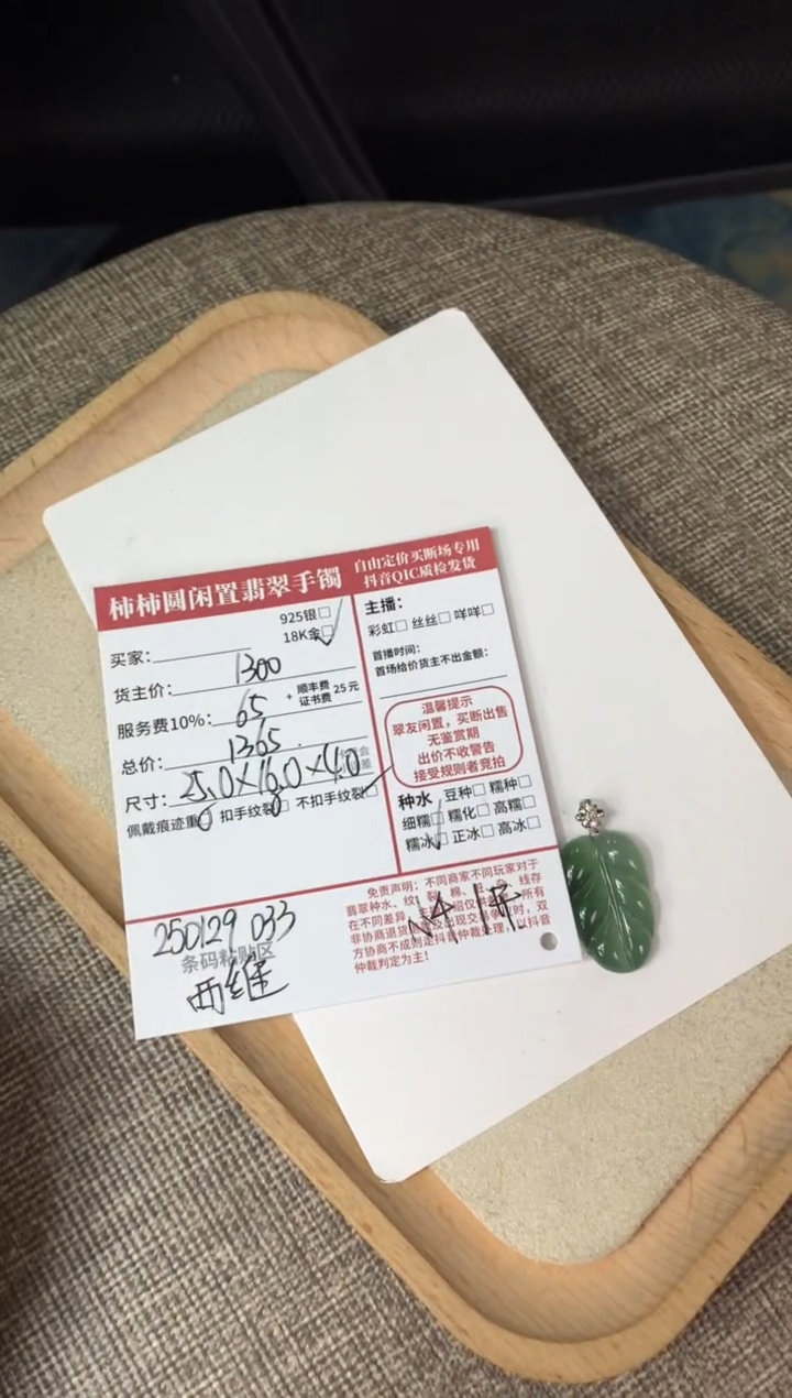【闪购商品】翡翠颈饰18K金镶嵌250129033