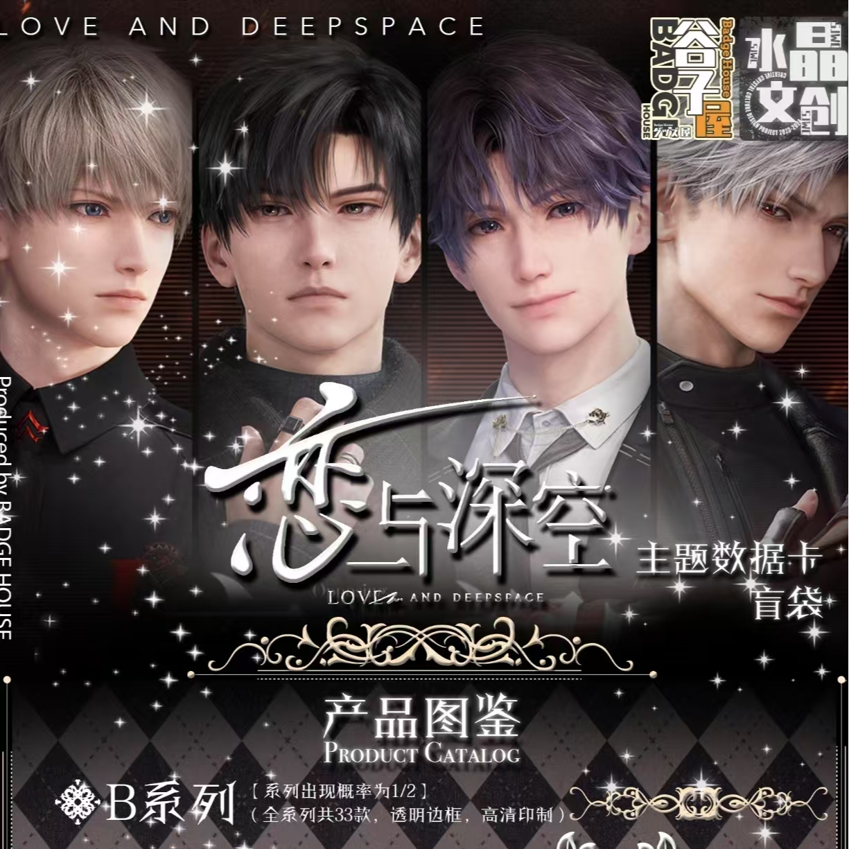 水晶文创 恋与深空 二创盲盒卡牌（默认代拆，拆后不退）