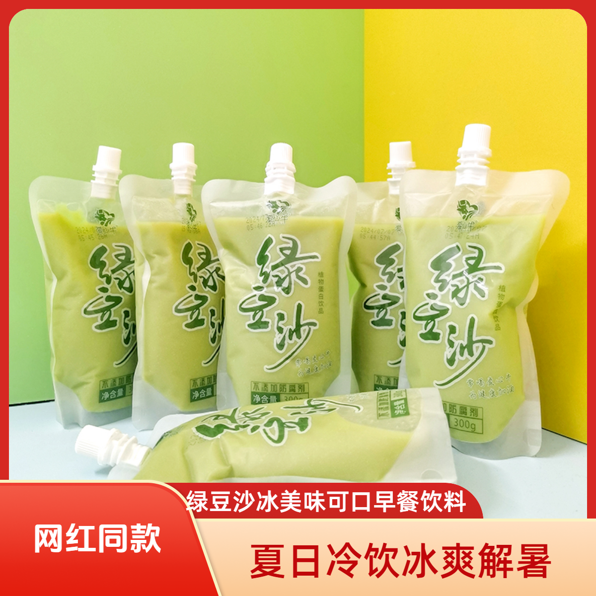 冰沙绿豆沙冰批发商用直销夏天网红饮品风味绿豆沙冰饮料