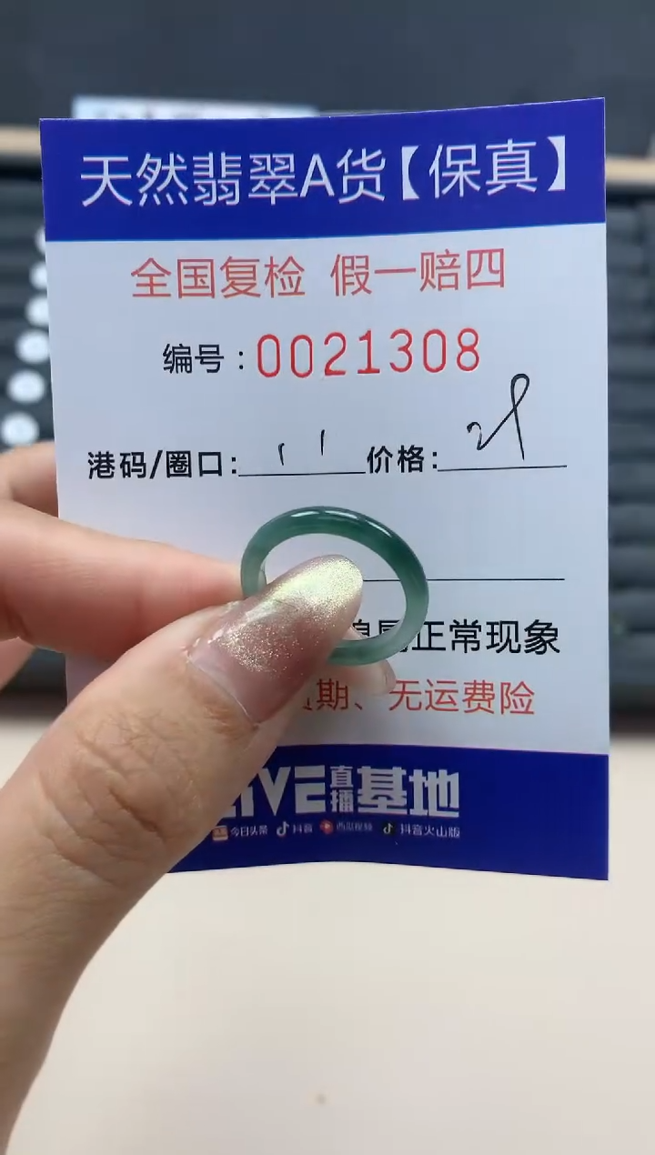 【闪购商品】翡翠戒指未镶嵌天然翡翠21308