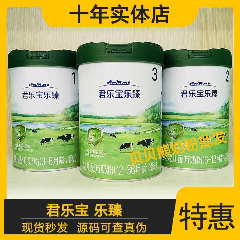 乐臻3段2段1段800g婴幼儿配方奶粉正品可追溯实体店发货