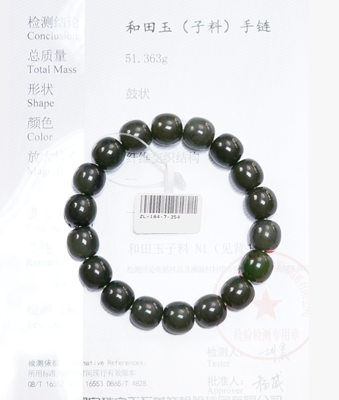 【吉玉354】新疆和田玉碧玉子料手串11.5x12mm 含N1证书