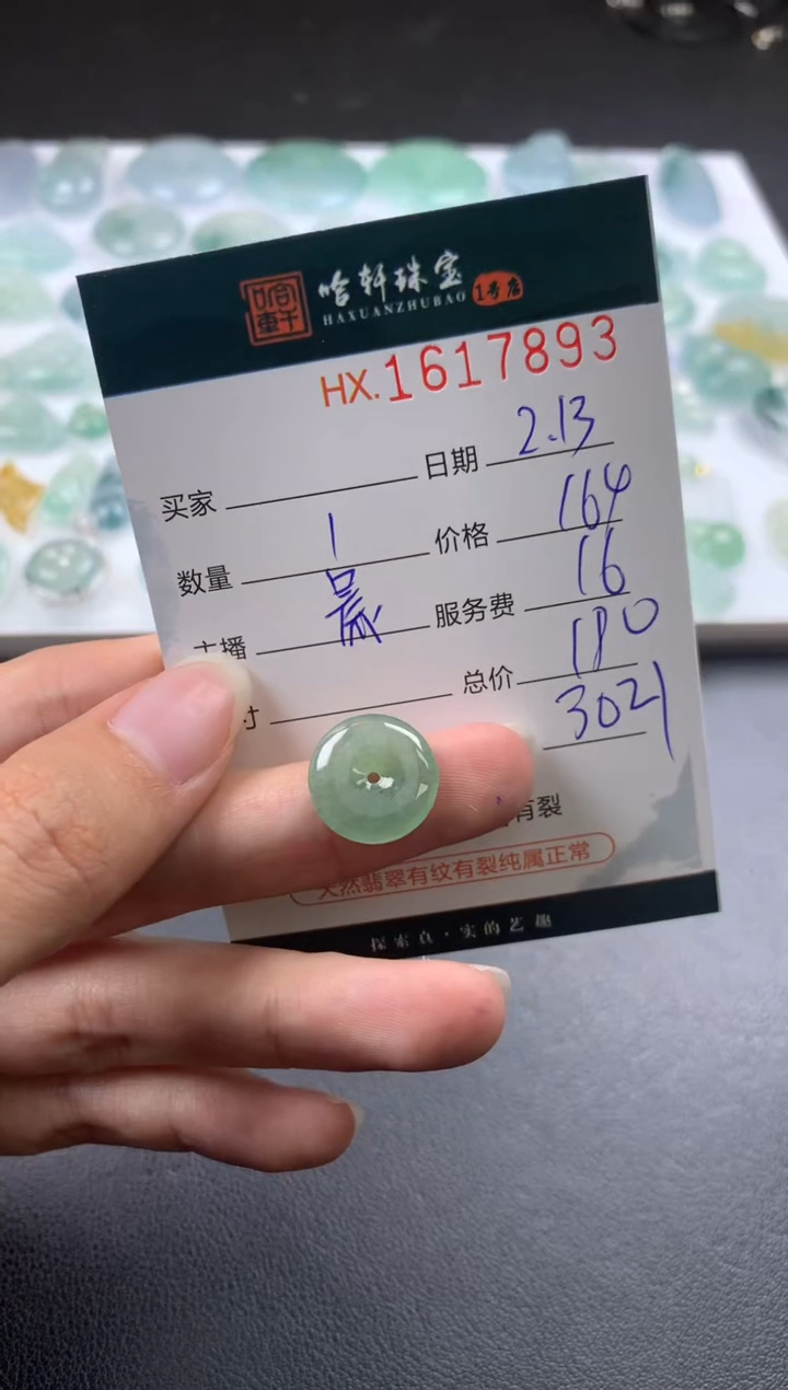 【闪购商品】翡翠挂件未镶嵌哈轩 挂件1