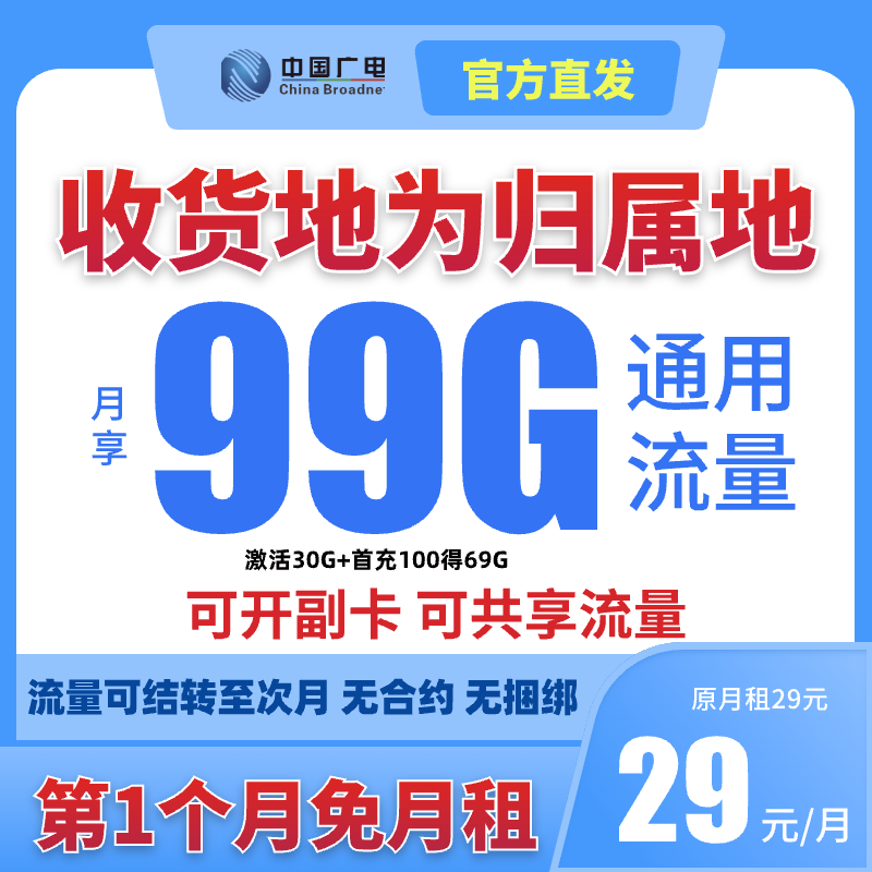 大流量卡手机卡中国广电低月租流量卡全国通用电话卡广电信卡5G